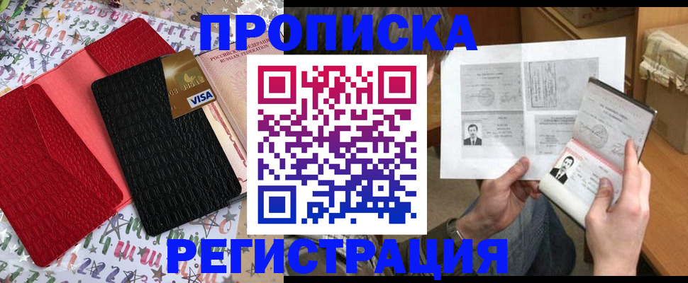 прописка поиск в Красном Куте