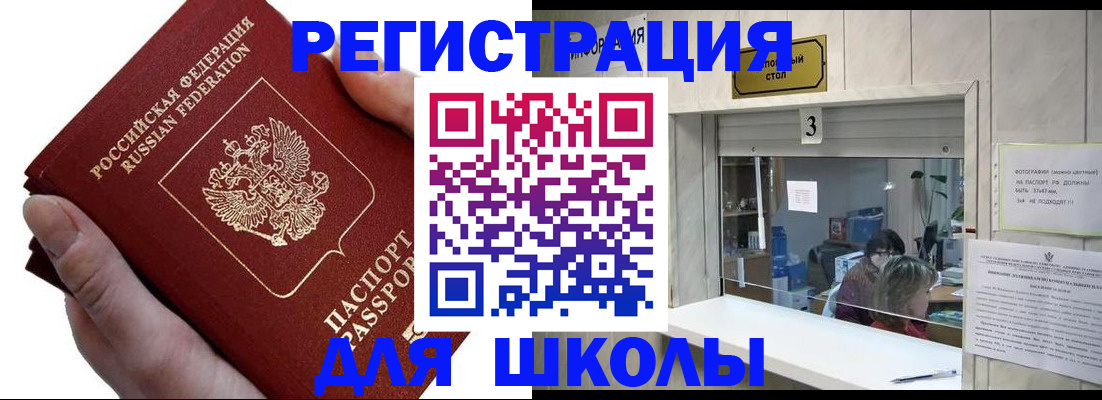 временная регистрация для всех в Красном Куте