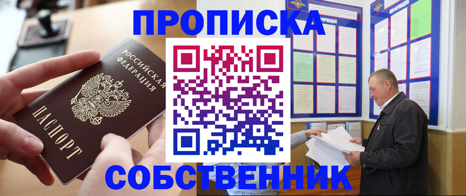 временная регистрация для всех в Красном Куте