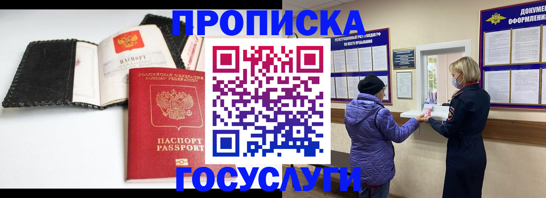 прописка штамп в Красном Куте