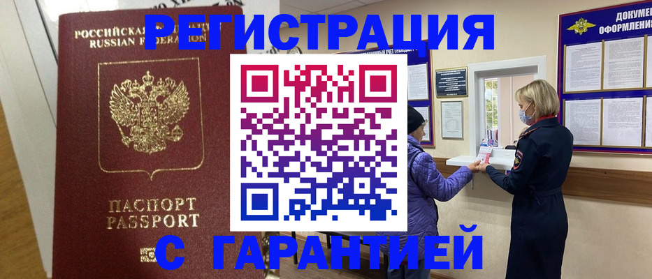 прописка поиск в Красном Куте