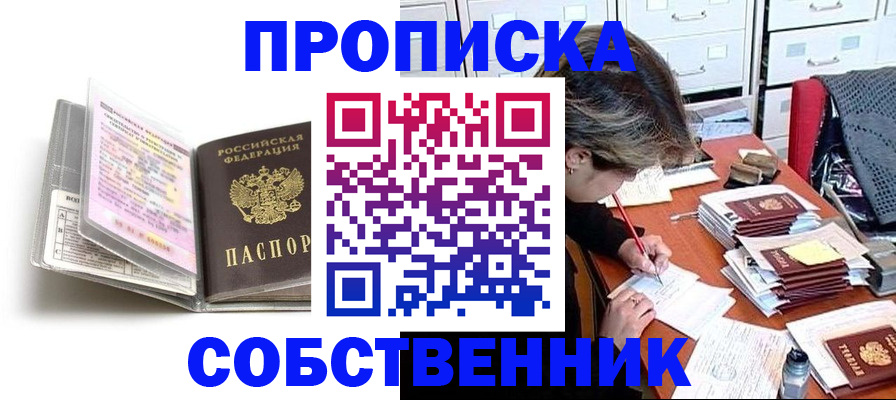 прописка в Красном Куте