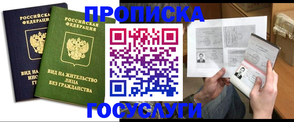 прописка паспорт в Красном Куте