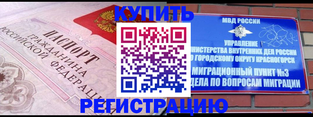 прописка в квартире в Красном Куте