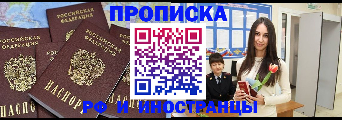 временная регистрация купить в Красном Куте