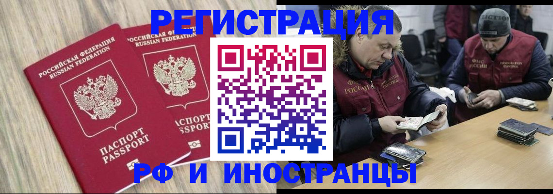 прописка в Красном Куте